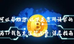 当然可以帮助您！以下是