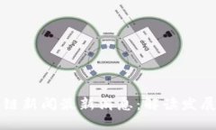 墨西哥区块链新闻最新消