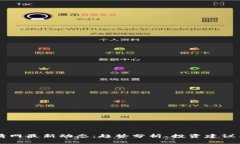 区块链行情网最新动态：