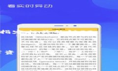 在区块链和数字货币的世