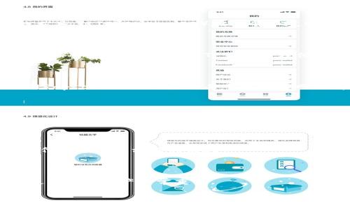 在区块链和数字货币的世界中，TP钱包（TokenPocket Wallet）是一种方便用户管理多种数字资产的工具。链ID（Chain ID）在这个环境中是一个非常重要的概念。接下来，我会简单介绍TP钱包和链ID的基本概念，以及如何获取和使用链ID。

### 什么是TP钱包？

TP钱包是一款多链数字资产钱包，支持多种区块链，如以太坊（Ethereum）、比特币（Bitcoin）、波场（Tron）等。用户可以通过TP钱包管理他们的加密货币、进行资产交易，并与各种去中心化应用（DApps）进行交互。

### 什么是链ID？

链ID是一个唯一的标识符，用于区分不同的区块链网络。例如，以太坊主网的链ID是1，而以太坊测试网Ropsten的链ID是3。每个区块链网络都有自己的链ID，这有助于防止在不同网络之间发生意外交易。

### 如何获取和使用链ID？

1. **查看TP钱包设置**：
   - 在TP钱包中，用户可以通过设置或网络选项查看当前的链ID。
   
2. **在DApp中使用链ID**：
   - 当用户与某个DApp进行交互时，链ID有助于确保其交易在正确的网络上执行。开发者会在DApp代码中指定相关的链ID。

### 总结

TP钱包的链ID在管理和交易加密货币时发挥着至关重要的作用。了解这一概念对于用户安全有效地使用数字资产非常重要。

如果你对TP钱包或链ID有更具体的疑问，欢迎提问！