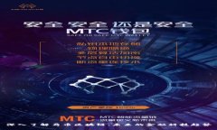 深入了解马币区块链：未