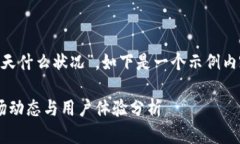 关于“T P 钱包今天什么状