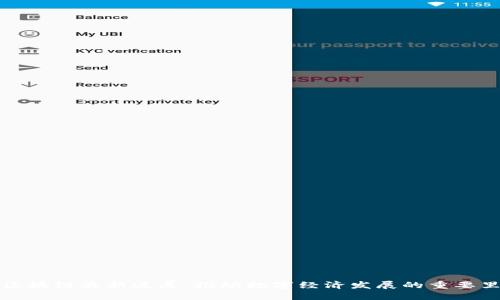 中贸区块链最新进展：推动数字经济发展的重要里程碑