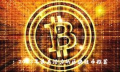 : 2023年最具潜力的区块链