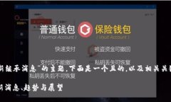 关于“区块链最新继承消