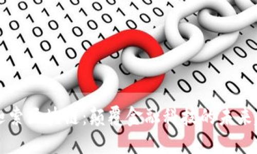 币迦索区块链：颠覆金融科技的未来趋势