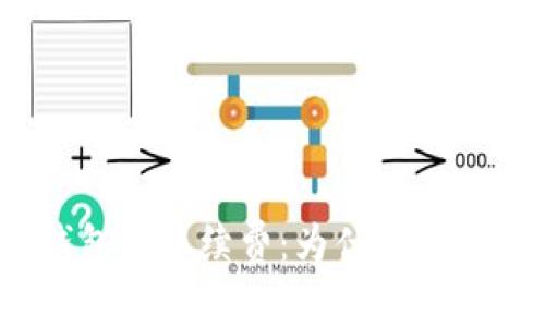 : 揭秘TP钱包的手续费：为什么费用如此之高？