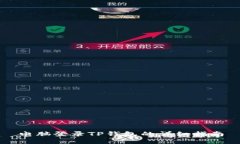 电脑登录TP钱包的详细指南