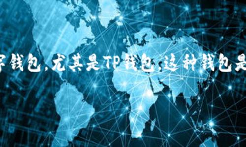 在讨论钱包被盗的问题之前，我们需要明确它指的是数字钱包还是实体钱包。这里我们将重点讨论数字钱包，尤其是TP钱包。这种钱包是存储和管理加密货币的工具，许多人使用它来进行投资与交易。以下是我们为此主题提供的内容框架。

TP钱包被盗原因分析及防范措施