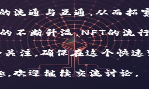 baioti区块链发币商业模式解析：创新与实践的结合/baioti
区块链, 发币, 商业模式, 数字货币/guanjianci

### 内容主体大纲

1. **引言**
   - 什么是区块链
   - 区块链的起源与发展
   - 数字货币的兴起

2. **区块链发币的基本概念**
   - 发币的定义
   - 发币的目的与意义
   - 常见的发币方式

3. **区块链发币商业模式**
   - 传统商业模式的局限性
   - 区块链发币商业模式概述
   - 具体商业模式详解
     - ICO（初始代币发售）
     - IEO（交易所发行）
     - STO（证券型代币发行）
     - DAO（去中心化自治组织）

4. **区块链发币的市场分析**
   - 当前市场环境
   - 潜在市场规模与发展前景
   - 行业挑战与机遇

5. **案例分析**
   - 成功案例
   - 失败案例
   - 从案例中总结经验与教训

6. **区块链发币的法律与监管**
   - 现有法规概述
   - 不同国家的监管政策比较
   - 法律风险与合规建议

7. **未来展望**
   - 区块链发币商业模式的趋势
   - 技术创新对发币模式的影响
   - 行业未来的发展方向

### 引言

区块链技术是近年来备受关注的创新科技，其去中心化的特点让很多业务模式焕发出新的生机。其中，数字货币的出现更是引发了全球范围内的热潮。在众多与区块链有关的领域中，发币模式作为一种独特的商业模式，逐渐吸引了无数投资者与创业者的目光。

发币的过程不仅仅是数字资产的发行，它背后蕴含着深刻的商业逻辑与市场策略。本文将详细探讨区块链发币的商业模式，分析其在现有市场环境中的优势劣势，分享成功与失败的案例，以及法律监管带来的影响，力求为广大读者提供全面深入的理解。

### 区块链发币的基本概念

发币的定义
发币是指通过区块链技术，发行一种新型的数字货币或代币，通常附带特定的功能与用途。这一过程在技术上可以通过智能合约等方式实现。

发币的目的与意义
发币的目的通常有多种，包括资金筹集（通过ICO）、建立社区治理模式（DAO）等。正因如此，发币不仅仅是一种融资手段，更是一种创新的商业模式。

常见的发币方式
传统的发币方式有多种，包括ICO、IEO、STO、DAO等。这些方式各有其特点与适用场景，投资者需要根据自身需求进行选择。

### 区块链发币商业模式

传统商业模式的局限性
传统的商业融资方式往往存在较高的门槛和不透明性，而区块链发币模式通过去中心化的方式，使得更多人能够参与其中。

区块链发币商业模式概述
区块链发币商业模式以其去中心化、透明性和创新性为特点。不同的发币方式对应着不同的商业逻辑和实操策略。

具体商业模式详解

h4ICO（初始代币发售）/h4
ICO是一种通过预售代币进行融资的方式，投资者可以用法定货币或其他数字货币购买新创建的代币。ICO通常伴随着项目的宣传，吸引众多投资者关注项目的潜力。

h4IEO（交易所发行）/h4
IEO是通过交易所进行的代币发行，交易所作为中介，给予投资者更多的安全感。IEO的优点在于解决了ICO信任度低的问题，但也伴随着交易所收费的问题。

h4STO（证券型代币发行）/h4
STO为发币增加了法律合规的属性，通常适用于需要遵循证券法的项目。STO的透明性与合规性吸引了更多传统基金和投资者的参与。

h4DAO（去中心化自治组织）/h4
DAO是一个以智能合约和区块链技术为基础的自治组织，通过代币实现内部治理。DAO的独特性在于它能打破传统层级管理，实现更高效的资源分配与决策。

### 区块链发币的市场分析

当前市场环境
区块链发币市场在全球范围内蓬勃发展，许多传统行业都开始尝试结合区块链技术与自身业务。随着用户对数字货币认识的提升，市场逐渐走向成熟。

潜在市场规模与发展前景
区块链发币市场具备巨大的发展空间，尤其在金融、医疗、物流等行业，未来可能会涌现出更多的创新项目。

行业挑战与机遇
尽管区块链发币的发展前景广阔，但仍面临许多挑战，如市场泡沫、技术瓶颈和法律风险等。同时，随着技术的进步和监管的完善，市场将面临新的发展机遇。

### 案例分析

成功案例
许多成功的区块链项目，如Ethereum和Ripple，展现了发币商业模式的巨大潜力。它们通过成功的ICO或其他方式，吸引了大量投资，推动了业务的迅猛发展。

失败案例
然而，也有不少失败的项目，如Bitconnect等，这些不当操作不仅损害了投资者利益，还对区块链行业的信誉造成了影响。这些失败案例给后续发币者带来重要的警示。

从案例中总结经验与教训
通过分析成功与失败的案例，可以总结出一些关键的经验教训，包括选择合适的发币方式、加强项目透明度、注重法律合规等。

### 区块链发币的法律与监管

现有法规概述
当前，各国对区块链发币的监管政策相对不一，有些国家如美国、加拿大采取了相对严格的监管措施，而有些地区则相对宽松。

不同国家的监管政策比较
例如，美国对ICO的监管较为严格，需要遵循证券法，而新加坡则鼓励区块链创新，给予企业相对宽松的政策支持。这种差异使得不同国家的市场环境各不相同。

法律风险与合规建议
区块链发币的法律风险主要体现在合规性、诈骗风险等方面。建议参与者在发币前充分了解当地相关法规，并寻求专业法律意见以降低风险。

### 未来展望

区块链发币商业模式的趋势
预计未来的区块链发币商业模式将更加多元化，逐渐演化为与传统金融相结合的新模式。实现数字资产的流通与价值互换将成为新趋势。

技术创新对发币模式的影响
技术的持续发展将推动发币模式的创新。在智能合约、零知识证明等新技术的影响下，未来的发币方法将更加高效与安全。

行业未来的发展方向
未来，随着法律法规的逐步完善和市场教育的推进，区块链发币商务模式将更加成熟，更多创新的商业应用将不断涌现。

### 相关问题

1. **区块链发币对传统金融系统的影响是什么？**

2. **为什么选择ICO而非其他发币方式？**

3. **如何评估一个区块链项目的发币价值？**

4. **区块链发币的投资风险有哪些？**

5. **发币时如何进行法律合规？**

6. **未来区块链发币的趋势是什么？**

---

接下来，我会逐个问题进行详细介绍，每个问题不少于600个字。

### 问题一：区块链发币对传统金融系统的影响是什么？

区块链发币对传统金融系统的影响
区块链和发币技术的兴起，极大地改变了传统金融系统的运作方式，其影响是全方位、深刻且长久的。首先，区块链技术具备去中心化的特征，打破了传统金融机构作为中介的角色，使得交易双方可以更直接地进行互动。这种去中心化特性，缩短了交易链条，提高了交易效率，降低了交易成本。

其次，区块链发币为金融科技的创新提供了新的思路。比如，Token经济的出现，正在改变传统金融产品的设计与发行方式。传统金融产品一般需要银行或其他金融机构作为中介，而基于区块链的发币产品则可以通过智能合约实现自动化交易，大幅提高了资金的流动性。

再者，区块链发币的普及，使得金融服务的民主化成为可能。过去，金融服务多集中在大型金融机构的手中，而区块链技术使得参与者可以随时随地访问金融服务。普通用户也可通过发币参与到圈子的治理与决策中，形成更加公平、透明的金融环境。

不过，区块链和发币技术的快速发展也给传统金融体系带来了挑战。金融机构面临着需要适应这一变化、转型升级的压力。如部分银行开始探索如何与区块链技术融合，推出数字货币、智能合约等产品，以求在这一波浪潮中占据优势地位。

然而，传统金融机构不应忽视技术创新带来的监管风险。一些区块链项目因缺乏透明度和合规性而遭到监管机构的制裁，这可能影响到投资者的信心与市场的稳定。因此，传统金融机构与区块链项目之间的有效合作，对于平衡创新与风险至关重要。

总体来看，区块链发币对传统金融系统的影响是前所未有的，促使其朝着更高效、更透明和更民主的方向发展。然而，这一过程并非一帆风顺，各方参与者需共同努力，在创新与合规中寻找平衡点。

### 问题二：为什么选择ICO而非其他发币方式？

为什么选择ICO而非其他发币方式？
ICO（Initial Coin Offering，初始代币法售，作为一种较为广泛的区块链融资方式，其特有的优势使它成为许多创业者和投资者的首选。

首先，ICO是一种相对较为简单和低门槛的融资方式。与传统融资方式相比，ICO通常不需要复杂的法律文件和繁琐的审批流程，创业者可以快速构建一支团队并启动项目。这种灵活性使得很多具有创新点的初创企业能够以更低的成本获得资金支持。

其次，ICO让全球投资者更容易参与。通过ICO，项目方可以直接将代币出售给全球的投资者，而不再受限于地理位置或传统金融系统的限制。因此，在发币权利、共识机制以及代币经济上，投资者与项目方之间的参与度和沟通更为便捷。

然而，选择ICO的同时也伴随着风险。例如，缺乏适当的监管使得一些项目可能存在欺诈行为，导致投资者遭受损失。因此，项目方需要有清晰的商业模型和透明的运营计划，以提高投资者的信任度。同时，项目方还需及时回应来自市场和监管的反馈来调整其运营策略。

除此之外，ICO发行的代币往往可以在其他交易所上市和流通，这是其吸引投资者的重要原因。投资者在ICO发售时购买代币，未来可以通过在二级市场交易来获取收益，对比其他发币方式，ICO能给投资者提供更大的流动性。

最重要的是，ICO能够提升项目的知名度。通过有效的市场营销和社区推广，成功的ICO能够吸引大量的关注和参与。在此过程中，项目以其创新性和发展前景赢得了用户和投资者的信心。

总结来说，ICO作为一种发币方式，由于其简便性、去中心化的特征和全球化的参与机制，吸引了越来越多创业者的青睐。然而，要确保ICO成功并保护投资者的权益，项目方需重视透明度与合规性，建立健康的市场环境。

### 问题三：如何评估一个区块链项目的发币价值？

如何评估一个区块链项目的发币价值？
评估一个区块链项目的发币价值是一项复杂且多层面的工作，通常需要从多个维度对项目进行全面分析。

首先，白皮书是任何区块链项目都不可或缺的重要文档。通过仔细阅读项目的白皮书，可以了解项目的目标、技术架构、商业模型、团队背景等信息。一个专业、详尽且逻辑清晰的白皮书往往是项目成功的基础。

其次，项目团队的背景与能力以及在行业中的经验至关重要。团队的技术实力、商业经验和行业知名度决定了项目能否顺利推进。如果团队中有行业专家或曾在成功项目中占据重要角色的人士，将会为项目增加更多的可信度。

接下来要评估的是项目的市场需求与竞争格局。分析该项目所解决的痛点和实际需求，以及是否有其他项目提供类似的解决方案，从而评估其市场潜力。此外，还需关注项目的商业模式是否可行，以及营收模式等关键要素。

再者，社区和社区治理机制也是衡量项目发币价值的重要指标。项目能否吸引并维持一个活跃的社区，直接影响到其代币的流动性和价值。社区中用户的参与度、支持度及其反馈会影响项目的迭代与发展，良好的治理机制可以帮助项目更有效地进行资源调配与决策。

最后，要关注项目的法律合规性。随着监管环境的不断变化，项目的合规性与合规措施将影响其未来的发展前景。项目是否遵循当地的法律法规，是否有相关权威机构的认证，都是评价项目重要的环节。

需要注意的是，区块链项目的评估不是一成不变的过程，市场环境、技术迭代和竞争状态等多种因素都会影响项目的发币价值。因此，投资者需要不断获取和更新信息，以便做出正确的投资决策。

### 问题四：区块链发币的投资风险有哪些？

区块链发币的投资风险
区块链发币的迅猛发展吸引了众多投资者，但同时也带来了不少风险，投资者在参与发币时需保持警惕。

首先，高波动性是区块链发币投资的一大风险。由于市场尚处于发展的初期，项目与代币的价格往往受到情绪、谣言及外部事件的强烈影响，导致价格出现剧烈波动。投资者需做好心理准备，便于在市场环境变化时作出理智的决策。

其次，缺乏监管也让区块链投资面临着较大的风险。在许多国家，对区块链相关活动的监管尚不健全，使得投资者可能被骗取资产或遭遇洗钱、诈骗等行为。投资者有必要多方查证项目信息，确保选择的项目运营透明且合法。

再者，技术风险也不可忽视。很多区块链项目现阶段所运用的技术仍在不断完善中，可能面临技术漏洞、黑客攻击等安全问题。如果项目未能有效抵御安全威胁，将导致整个生态受到重创。

此外，团队的不确定性同样是投资者需考量的重要因素。新兴项目的团队往往较为年轻，经验和能力有限，无法承受项目落地过程中的各种挑战。投资者应当关注项目团队的背景、经验及合规能力，进一步降低投资决策的风险。

最后，流动性风险也需要考虑。在某些情况下，投资者可能会发现自己持有的代币难以在二级市场出售，这会影响他们的流动性需求。因此，在投资前，需对项目流动性保持警惕，避免因缺乏交易对手而导致的资产贬值。

综上所述，区块链发币的投资潜藏着多种风险，投资者在决策时需综合考虑项目的各项指标，并保持对市场动态的持续跟踪。同时，消费者教育与自我保护意识的提升也有助于降低这一投资领域的潜在风险。

### 问题五：发币时如何进行法律合规？

发币时如何进行法律合规？
发币合规是区块链项目成功与否的关键因素之一。极多国家和地区对加密货币、代币发售等活动进行了相应的法规制定和监管，因此，项目方需确保其发币行为符合相关法规。

首先，了解并遵循所在国家的法律法规是发币合规的首要步骤。不同国家对加密货币的定义和监管要求各不相同，部分国家将数字货币视为货币，另一些则视其为商品或资产。因此，项目方需了解其法律地位，找出相关的法律服务支持，确保项目的合法性。

其次，做好合规的文书工作是非常关键。要确保项目的白皮书、合约文本和交易条款中清晰标明重要的法律声明，包括投资风险提示、隐私保护条款、合规申请信息等内容。此外，适当的法律咨询可以帮助项目更好地理解文书中的法律术语，避免因法律条款不清而导致的后期纠纷。

再者，涉及证券法的发币项目应特别谨慎。若代币符合证券的定义，项目方需遵循证券法的相关规定，包括但不限于注册、披露以及合理的合规程序。若未能提供充分的信息披露以及风险警示，将可能面临法律风险。

此外，与专业合规顾问或者法律顾问进行深入合作也是发币合规的重要环节。雇用专业的合规顾问可以帮助项目方更全面地理解法律体系，为其走出合规之路提供专业支持。

最后，进行透明的社区治理也是合规的关键所在。创建一个良好的社区环境，与用户沟通并持续提供项目信息，有助于保持用户信任与忠诚度。同时，法律合规活动中，及时响应监管机构的政策变化和要求，也能帮助项目在面对外部压力时保持稳定。

在发币过程中，法律合规是不可忽视的重要环节。通过关注法律法规、借助专业的合规顾问，以及加强与投资者的沟通与透明度，项目方能够有效降低法律风险，确保项目的长期可持续发展。

### 问题六：未来区块链发币的趋势是什么？

未来区块链发币的趋势
随着技术的快速迭代与市场的不断成熟，未来区块链发币的趋势预计将呈现出多样化与智能化的特点。

首先，区块链发币将更为集中于合规性与合法性。各国政府对区块链技术及其应用的监管逐步完善，将推动各项目的法律合规。在此背景下，合法合规的发币项目将更加受到市场的欣赏与青睐。

其次，随着去中心化金融（DeFi）等新概念的提出，发币与金融服务的结合将变得更加密切。财务功能与代币机制的结合，使得代币的使用场景愈发丰富，更好地满足用户的需求。用户不再只是获取代币，也能通过相关的金融工具实现财富增值。

再者，智能合约技术的不断发展将是推动发币商业模式进一步细化的重要原因。未来的代币不仅仅是数字资产，它们还将蕴含更多智能合约的特性，实现权限管理与自动化合约的执行，使得生态系统的流动性与透明度都能得到更好的提升。

此外，社区治理和用户参与的重要性将逐渐上升。越来越多的区块链项目正通过去中心化的方式推动社区参与与治理，用户的声音将在项目发展中占据越来越重要的地位。这种透明、高效的治理机制，有望使得区块链生态更加健康与持久。

而且，跨链技术的发展也将在未来影响发币的趋势。随着不同区块链之间的相互连接与通信能力的增强，代币可以实现更多平台之间的流通与互通，从而拓宽市场的潛力和参与者的选择空间。

最后，NFT（非同质化代币）作为另一种新型的区块链资产形式，也将可能与原有的发币市场产生更多交集。随着数字艺术、游戏等市场的不断升温，NFT的流行为区块链发币带来了新的资本与创业机会，推动了市场的进一步发展。

未来，区块链发币的趋势将不断发展演变，潜藏着丰富的价值创新与机会。随着技术与用户需求继续演化，项目方及投资者需始终保持关注，确保在这个快速变化的领域中把握商机。 

以上就是区块链发币商业模式的详细分析与各个相关问题的解读。如果对区块链技术、数字货币或发币商业模式有更多的疑问或兴趣，欢迎继续交流讨论。