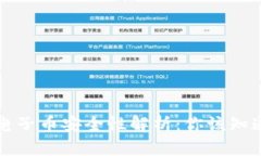 区块链电子币安全性解析