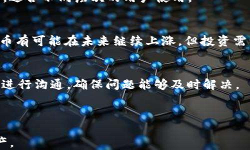 
   如何将莱特币安全放入TP钱包？ / 

 莱特币, TP钱包, 数字货币, 钱包安全 /guanjianci

## 内容大纲

### 一、介绍莱特币
1. 莱特币的起源和发展
2. 莱特币的工作原理

### 二、TP钱包的基本概述
1. TP钱包的功能和特点
2. TP钱包的安全性分析

### 三、如何创建TP钱包
1. 下载和安装TP钱包
2. 注册和创建新钱包

### 四、如何将莱特币转入TP钱包
1. 从交易所提现莱特币到TP钱包
2. 使用其他钱包转账莱特币至TP钱包

### 五、莱特币在TP钱包中的管理
1. 如何查看莱特币余额
2. 如何进行莱特币的转账和交易

### 六、TP钱包的安全使用建议
1. 保持私钥的安全
2. 开启双重认证

### 七、常见问题解答
1. TP钱包支持哪些数字货币？
2. 如何找回遗失的TP钱包？
3. 莱特币转账需要多少手续费？
4. TP钱包与其他钱包的比较
5. 莱特币的投资前景如何？
6. TP钱包的客户支持服务

## 一、介绍莱特币

### 莱特币的起源和发展
莱特币（Litecoin）是一种基于比特币协议的开源数字货币，由Charlie Lee于2011年创建。其目标是在比特币的基础上，改善交易速度和挖矿效率。与比特币相比，莱特币的区块生成速度明显更快，交易确认时间也更短，这使得莱特币成为一种极具潜力的支付手段。

### 莱特币的工作原理
莱特币采用了Scrypt算法，这与比特币的SHA-256算法不同。这种算法使得莱特币更适合普通用户和个人电脑进行挖矿，而不是大型矿池。这一点使得莱特币在早期较为流行，吸引了许多矿工参与，形成了活跃的社区和生态系统。

## 二、TP钱包的基本概述

### TP钱包的功能和特点
TP钱包是一款多功能的数字资产钱包，用户可以通过它安全地存储、管理和交易各种加密货币。TP钱包支持莱特币、以太坊、比特币等很多主流数字货币，并提供一系列便利的功能，如实时价格查询、市场信息以及DApp的支持等。

### TP钱包的安全性分析
TP钱包在安全性方面采取了多种措施，如私钥的本地存储、数据加密等。用户的数据和资金不会上传到服务器，减少了被攻击的风险。此外，TP钱包支持多重签名和生物识别技术，为用户提供额外的安全保障。

## 三、如何创建TP钱包

### 下载和安装TP钱包
要创建TP钱包，首先需要在官方网站或应用商店下载TP钱包的客户端。下载后，根据提示完成安装，确保下载的版本是最新和安全的，避免从不明来源下载，防止安全隐患。

### 注册和创建新钱包
安装完成后，打开TP钱包应用，按照指示创建新钱包。通常需要设置密码并生成助记词，保存好助记词非常重要，因为这是恢复钱包唯一的途径。如果遗失助记词，则可能无法找回钱包中的资产。

## 四、如何将莱特币转入TP钱包

### 从交易所提现莱特币到TP钱包
选择一个支持莱特币的交易所，将您的莱特币从该交易所提取。登录交易所账户后，找到“提现”选项，输入TP钱包的莱特币地址，并按照指示完成提现操作。请务必检查地址的正确性，以避免资产损失。

### 使用其他钱包转账莱特币至TP钱包
如果您已有其他钱包，您可以通过发送功能将莱特币转账到TP钱包。在其他钱包中选择“发送”功能，输入TP钱包的地址和转账金额，并确认交易。确保网络状态良好，避免在网络拥堵时进行大额交易。

## 五、莱特币在TP钱包中的管理

### 如何查看莱特币余额
打开TP钱包，进入莱特币的界面，你能很方便地看到你的余 除此之外，一些钱包还提供实时更新的价格信息，可跟踪市场变化，帮助你更好地进行交易决策。

### 如何进行莱特币的转账和交易
在TP钱包中，可以选择“发送”功能，输入接收者的莱特币地址和转账金额。确认无误后，输入密码进行授权，系统会自动处理交易。交易完成后，你可以在历史记录中查看交易状态。

## 六、TP钱包的安全使用建议

### 保持私钥的安全
私钥是钱包的核心，失去私钥将导致资产无法恢复。因此，用户需要妥善保管私钥，不要和他人分享。同时，建议定期进行钱包备份，以防数据丢失。

### 开启双重认证
为了增强安全性，TP钱包支持双重认证功能。用户在登录时除了输入密码外，还需提交动态验证码。这一措施有效防止了账户被黑客入侵的风险，提供了额外保护。

## 七、常见问题解答

### 1. TP钱包支持哪些数字货币？
TP钱包支持多种数字货币，包括莱特币、比特币、以太坊、USDT、Ripple等。这使得用户能够在一个平台上管理多种资产，便利且高效。

### 2. 如何找回遗失的TP钱包？
如果您遗失了TP钱包的访问权限，可以通过助记词进行恢复。安装TP钱包后，选择“恢复钱包”选项，输入正确的助记词，按照提示完成恢复过程。注意，助记词的顺序和拼写需完全一致。

### 3. 莱特币转账需要多少手续费？
莱特币的转账手续费通常较低，约为交易金额的0.001到0.01莱特币不等，具体数额视网络拥堵情况而定。交易时建议选择合适的手续费，合理控制成本。

### 4. TP钱包与其他钱包的比较
TP钱包相较于其他钱包，有着界面友好、操作简单、安全性高等优势。同时，TP钱包支持的币种丰富，提供的功能全面，适合不同层次的用户使用。

### 5. 莱特币的投资前景如何？
莱特币作为老牌的数字货币，在市场上仍然具有一定的认可度。随着区块链技术的普及以及交易需求的增加，莱特币有可能在未来继续上涨，但投资需谨慎，需结合市场分析做出决策。

### 6. TP钱包的客户支持服务
TP钱包提供7X24小时的客户支持服务，用户如遇到任何问题可以通过官方网站联系客服，或通过社交媒体与官方进行沟通，确保问题能够及时解决。

---

通过以上丰富的内容，您可以对莱特币如何放入TP钱包有一个全面的了解，帮助您安全而高效地管理您的数字资产。