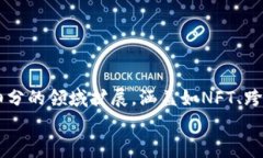 区块链发币费用解析：一