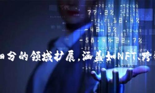 区块链发币费用解析：一块币到底需要多少钱？

区块链, 发币, 费用, 价格/guanjianci

### 内容主体大纲：

1. **引言**
   - 区块链技术概述
   - 发币的背景和意义

2. **区块链发币的基本概念**
   - 什么是发币
   - 发币和其他金融产品的区别

3. **发币的流程**
   - 项目构思与白皮书撰写
   - 技术开发
   - 上线交易平台

4. **发币的费用构成**
   - 技术开发费用
   - 推广与营销费用
   - 法律费用
   - 交易平台上架费用

5. **区块链发币常见的价格范围**
   - 不同类型币的发币费用
   - 影响费用的因素

6. **如何评估发币的经济价值**
   - 市场需求分析
   - 竞争币种的影响
   - 投资收益评估

7. **区块链发币的风险与挑战**
   - 法规风险
   - 技术风险
   - 市场波动

8. **未来区块链发币的发展趋势**
   - 影响发币费用的新技术
   - 市场对发币的接受度

9. **常见问题解答**
   - 向读者提问并解答

---

### 内容主体

#### 引言
区块链技术的兴起为金融市场带来了革命性的变化，而发币作为区块链生态系统中不可或缺的一部分，近年来受到越来越多人的关注。发币不仅是项目融资的方式，更是建立社区和推动技术发展的重要手段。在这样的背景下，许多人开始关注“区块链发币一般多少钱一块”。本文将深入解析区块链发币的费用构成和影响因素，帮助读者更好地了解这一复杂话题。

#### 区块链发币的基本概念
在深入探讨费用之前，首先要明确什么是发币。发币是指通过区块链技术发行数字货币或代币的过程。这一过程通常伴随着一系列市场营销和社区建设活动，以确保项目的成功。
发币的主要目的是为了融资，推动项目的发展。与传统金融产品相比，发币的门槛较低，且可以迅速吸引大量的投资者。在此过程中，发币的成本和价格构成也成为了各方关注的重点。

#### 发币的流程
发币的流程大致可以分为几个阶段，包括项目构思与白皮书撰写、技术开发以及上线交易平台。首先，项目团队必须制定一个清晰的愿景，并撰写白皮书以说明其商业模式、技术架构及未来发展规划。
技术开发阶段则需要程序员和区块链专家的参与，确保代币的安全性和可靠性。最后，项目需要选择合适的交易平台进行上线，这里涉及到平台的上架费用及相关手续费。

#### 发币的费用构成
发币的费用构成相对复杂，主要包括四大类费用：
1. **技术开发费用**：这是发币过程中最重要的费用之一，包括智能合约的开发、测试及上线等环节，由此产生的人工成本可能高达数万元甚至更多。
   
2. **推广与营销费用**：为了让更多的人了解项目，推广与营销是不可或缺的环节。这包括社交媒体广告、社区建设及其他宣传活动的费用，通常需要支付数千到数万元不等的预算。
   
3. **法律费用**：不同国家和地区对数字货币的监管政策有所不同，因此项目方通常需要咨询法律专家，以避免合规风险。法律费用也可能成为一项可观的支出。
   
4. **交易平台上架费用**：不同的交易平台对上架项目的收费标准不同。这些费用可能从几千到数十万不等，通常取决于平台的知名度和流量。

#### 区块链发币常见的价格范围
发币的价格范围因项目的复杂性、团队背景及市场情况而异。在市场比较成熟的情况下，发币的平均费用大致在几万元至数百万元不等。一些知名的项目，尤其是具有强大技术支持和市场需求的项目，其发币费用可能会超出这一范围。
此外，不同类型的币种其发币费用也各有不同，例如实用型代币、证券型代币等，随着市场分化发展，费用构成也会相应变化。

#### 如何评估发币的经济价值
评估发币的经济价值是投资者和项目方都应该认真考虑的一个环节。首先，市场需求分析是至关重要的，分析目标市场的潜在用户及其需求，可以帮助项目方确定发币的方向。
其次，竞争币种的影响也需要考量。在同类币种中是否有已经取得成功的案例，它们的市场表现可以为新项目提供重要的参考。
最后，投资收益的评估同样不可忽视。通过建立合理的收益模型，项目方可以提供给投资者更可信的预期收益。

#### 区块链发币的风险与挑战
尽管区块链发币带来了前所未有的机遇，但也伴随着诸多风险与挑战。其中，法规风险是最具挑战性的一个方面，不同国家的法规政策可能直接影响项目的进展。
技术风险也是一个不可忽视的方面，包括智能合约的漏洞、安全性问题等。此外，市场波动也可能导致币价不稳定，影响投资者的信心和项目的持续发展。

#### 未来区块链发币的发展趋势
未来区块链发币的发展将受到多种因素的影响。随着技术的进步，新的发币模型和技术架构将不断涌现。同时，市场对发币的接受度也在逐渐提高，越来越多的主流企业和机构开始关注区块链技术及其带来的机遇。
在此背景下，发币的费用结构和市场策略都可能出现新的变化，未来发币将迎来更为广泛的应用和发展。

### 常见问题解答

#### 问题一：发币的成功率有多高？
发币的成功率有多高？
发币的成功率是影响投资者决策的重要因素。根据统计数据显示，在区块链项目中，仅有大约20%的项目能够最终实现盈利并持续运营。这一比例远低于传统投资领域，这也提醒投资者在选择项目时应具备足够的谨慎和研究。
成功发币的项目通常具有清晰的商业模型、强大的团队背景和良好的市场需求。反之，缺乏透明度和技术支持的项目则很难存活。通过分析成功案例，投资者可以更好地识别和评估未来潜在的发币项目。

#### 问题二：如何选择合适的发币平台？
如何选择合适的发币平台？
选择合适的发币平台直接影响到项目的成功与否。在选择平台时，首先要考虑平台的信誉度和市场地位。知名的交易平台通常拥有稳定的用户群体和良好的流量，能够为项目带来更高的曝光率。
其次，还需关注平台的上架费用和服务支持。有些平台可能要求较高的费用，但同时提供技术支持、法律咨询等附加服务，这些都可能影响项目的整体成本。此外，选择与项目定位相符的专业平台，有助于提高成功率。

#### 问题三：发币与ICO的区别是什么？
发币与ICO的区别是什么？
发币与ICO（首次代币发行）是两个密切相关但有所不同的概念。发币是指发行数字货币或代币的整体过程，而ICO则是发币中融资的一种方式。因此，所有ICO都是发币，但并非所有发币都以ICO的形式进行。
ICO通常旨在通过销售一定数量的代币来筹集资金，项目团队向投资者提供未来的代币作为回报。而非ICO发币则可能采用其他融资方式。在选择参与的项目时，投资者应了解其融资模式和背后的逻辑，以降低风险。

#### 问题四：发币的法律合规问题有哪些？
发币的法律合规问题有哪些？
发币项目的法律合规问题是项目成功与否的关键因素之一。在不同的国家和地区，法律法规可能会对发币活动进行限制，甚至直接禁止。许多国家对数字货币的定义和使用场景尚不明确，导致项目方需面临高昂的法律咨询费用。
此外，某些国家的合规要求包括是否将代币视为证券、是否需要进行注册等。在设计发币模型时，务必寻求专业的法律咨询，以确保项目符合市场监管的规定。

#### 问题五：发币失败的典型案例有哪些？
发币失败的典型案例有哪些？
从区块链行业发展历程来看，发币失败的案例屡见不鲜。例如，一些项目因缺乏透明度、团队背景不明、市场需求不足等原因最终未能完成发币，导致投资者损失惨重。其中的典型案例包括X项目由于缺乏真实的产品而被曝光，在市场崩溃后大量投资者遭受损失。
成功发币的反面教训是重要的借鉴，投资者在选择项目时，应对养成审慎的投资习惯，提高警惕性。

#### 问题六：发币的未来方向是什么？
发币的未来方向是什么？
随着技术的不断创新，发币的未来方向将变得更加多元化。智能合约的发展和去中心化金融（DeFi）的崛起，为发币带来了新的机会。未来的发币项目可能会向着更加细分的领域扩展，涵盖如NFT、跨链技术等新兴应用场景。
此外，区块链的可持续发展和合规性也将成为未来发币的重点关注方向。在这一过程中，只有将技术与合规有效结合的项目，才能在激烈的市场竞争中立于不败之地。
