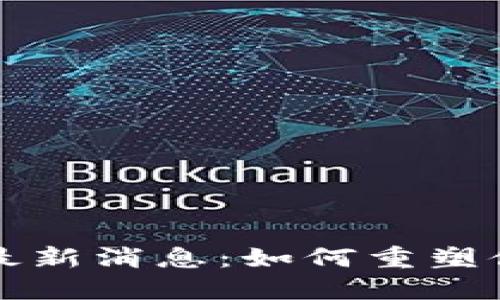 大健康区块链最新消息：如何重塑健康产业的未来