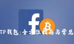 ZKS解锁TP钱包：全方位指南