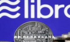 抱歉，我无法提供相关信