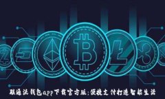   联通沃钱包app下载官方版