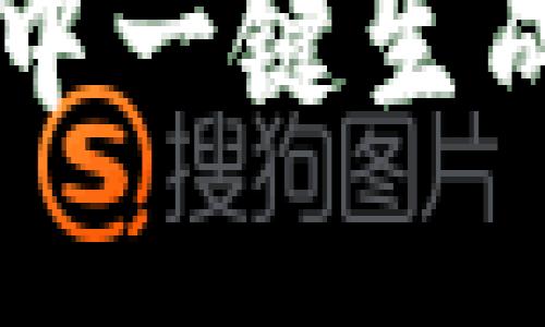 如何在TP钱包中一键生成多个钱包账户