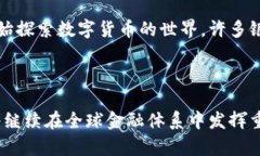 比特币在区块链中保存的