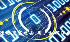 TP钱包闪兑遭遇黑客攻击：