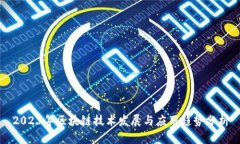 2023年区块链技术发展与应
