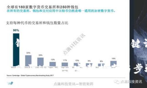 下面是针对“t p钱包买hook”主题的、关键词及内容大纲。

如何通过TP钱包购买Hook: 完整指南与步骤