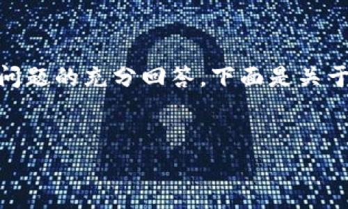 为了确保信息的准确性以及对您问题的充分回答，下面是关于 