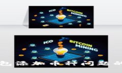 解决TP钱包添加币种问题的