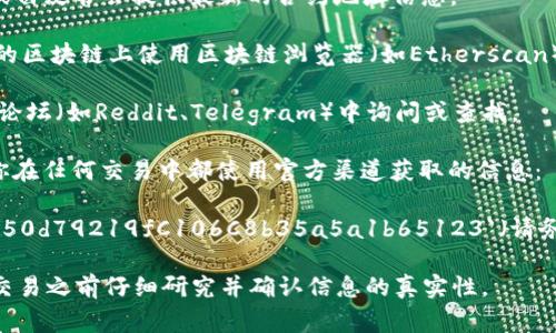 在TP钱包中，SHIB（Shiba Inu）代币的合约地址通常可以通过以下方式找到：

1. **官方网站或白皮书**：通常项目的官方网站或白皮书会提供最新的合约地址信息。

2. **区块链浏览器**：在以太坊或其他支持SHIB的区块链上使用区块链浏览器（如Etherscan）查询SHIB的合约地址。

3. **社区和论坛**：可以在相关的社交媒体社区、论坛（如Reddit、Telegram）中询问或查找。

在这里提供SHIB的以太坊合约地址供参考，确保你在任何交易中都使用官方渠道获取的信息：

- **SHIB的以太坊合约地址**：`0x95aD61b0a150d79219fC106C8b35a5a1b65123`（请务必核实该地址的准确性并确保没有其他人冒充）。

请注意，投资加密货币存在风险，建议在进行任何交易之前仔细研究并确认信息的真实性。