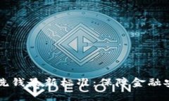 了解区块链反洗钱最新标