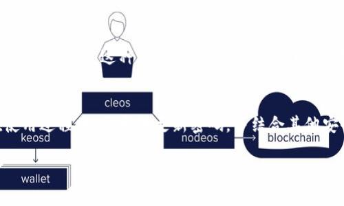 t p钱包（TP钱包）是一款基于区块链技术的数字资产钱包，用户为保护其数字资产安全，通常会设置登录密码。以下是关于t p钱包的详细信息，希望能帮助到您。

一、t p钱包登录密码的作用
在使用t p钱包时，登录密码的主要作用是保护用户的资产安全。当用户在不同设备上登录钱包时，输入登录密码可以有效防止未授权用户访问账户，避免资产被盗的风险。

二、如何设置t p钱包的登录密码
设置t p钱包的登录密码通常是在首次创建钱包时进行。在设置过程中，用户需要选择一个强密码，以保证其安全性。建议在选择密码时，包含大小写字母、数字以及特殊字符，从而增强密码的复杂度。

三、如果忘记了登录密码该怎么办
在使用t p钱包的过程中，如果用户不小心忘记了登录密码，通常可以通过以下步骤进行找回或重置：
ul
    li使用绑定的邮箱或手机号码进行找回；/li
    li通过钱包提供的安全问题进行验证；/li
    li如果以上方法均无效，需要联系钱包客服。/li
/ul

四、登录密码与其他安全措施的结合
除了设置登录密码外，t p钱包还通常提供其他的安全保护措施，例如启用双重认证。通过这种方式，即使有人获得了登录密码，也需要通过第二步认证才能完成登录，从而增强了安全性。

五、总结
总的来说，t p钱包的登录密码是确保用户数字资产安全的重要一环。用户在使用过程中，要定期更新密码，并结合其他安全措施，确保自己的资产安全。 

如需更详细的信息或具体事宜，建议查阅t p钱包的官网或相关帮助文档。