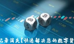 TP钱包转账记录消失？快速