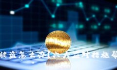 TP钱包资金被盗怎么办？六