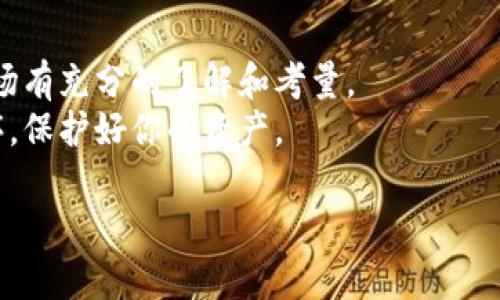 很高兴为你解答关于OK链（OKExChain）和TP钱包的交易问题。

如果你想在TP钱包进行OK链上的币交易，可以按照以下步骤进行：

1. **下载并安装TP钱包**：
   - 首先，你需要在手机应用商店（如App Store或Google Play）下载并安装TP钱包。

2. **创建或导入钱包**：
   - 打开TP钱包，选择创建新钱包或导入已有钱包，根据提示设置相关信息。确保备份好助记词和私钥，以保护你的资产安全。

3. **添加OK链网络**：
   - 在TP钱包中，点击“钱包”页面，选择“添加网络”。寻找并添加OK链网络（OKExChain），确保你能够在TP钱包中访问OK链上的资产。

4. **获取OK链上的币**：
   - 如果你已经在其他平台拥有OK链上的币，可以通过转账的方式将币转入TP钱包。注意确认钱包地址的准确性。

5. **进行交易**：
   - 一旦你的OK链资产成功存入TP钱包，你就可以在钱包内进行交易，比如在去中心化交易所（DEX）进行买卖。寻找支持OK链交易的DEX，连接你的TP钱包进行交易。

6. **注意交易费用**：
   - 进行交易时，请留意网络费用和交易手续费，这可能会影响你的交易体验。

### 小贴士：
- 在进行任何加密货币交易之前，请确保对涉及的资产，平台及市场有充分的了解和考量。
- 注意合约的安全性，不要随意点击不明链接和下载不明应用程序，保护好你的资产。

如果你还有其他问题或需要更详细的信息，请随时问我！