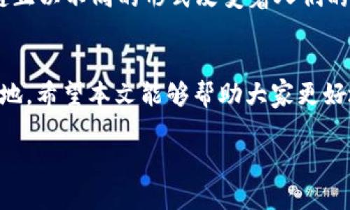 baoti区块链注册送币平台：如何选择安全可靠的数字货币投资渠道/baoti  
区块链, 注册送币, 数字货币投资, 安全平台/guanjianci  

一、引言：什么是区块链和赠币平台？  
近年来，区块链技术如同一阵旋风，席卷了全球的金融市场。币圈的兴起不仅吸引了投资者的目光，也让越来越多的人开始了解区块链及其相关的应用。特别是“注册送币”这一形式，成为了很多新手投资者的入门途径。那么，究竟什么是区块链？什么是注册送币平台？本文将深入探讨这个话题，同时帮助用户找到安全可靠的数字货币投资渠道。  

二、区块链的基本概念  
区块链是一种分布式账本技术，具备去中心化、不可篡改和透明性的特性。这种技术不仅用于加密货币的交易记录，比如比特币和以太坊，也被广泛应用于金融、供应链管理、医疗等多个领域。它可以有效地提高信息的透明度和安全性，降低交易成本，吸引了众多投资者的关注。  

三、注册送币的平台原理及其吸引力  
注册送币平台即是指那些鼓励新用户注册并参与交易的平台，通过送出免费代币来吸引用户。通常这些赠币可以用于交易、投资或者作为平台内的其他服务的支付手段。对于新手投资者而言，这无疑是一个绝佳的机会，能够在不花费太多资金的前提下体验区块链世界。  

四、选择可信吗?——如何判断注册送币平台的安全性  
然而，并非所有的注册送币平台都值得信赖。用户在选择时应考虑以下几个方面：平台的合规性，其所在国是否有着有效的监管政策；用户评价和实际使用反馈；以及平台的奖励机制是否合理等。这些因素直接关系到用户的资产安全和投资体验。  

五、常见的注册送币平台推荐  
市面上有许多注册送币的平台，例如币安、火币网、OKEx等。这些平台不仅提供丰富的加密货币交易选择，还通过各种活动向用户赠送代币。用户可以根据自己的需求选择适合的平台进行交易和投资。同时，一些新兴平台也在不断崛起，提供更具吸引力的奖励方案。  

六、注册送币的使用技巧  
即便是获得了赠币，新手在使用时也要特别注意合理规划。首先，建议用户在了解市场行情后再进行交易，避免盲目投资导致的损失。在进行兑换、提现等操作时，要仔细阅读平台的相关政策，确保自己明白各项手续费和风险。此外，参与社区讨论、了解行业动态也是很重要的，可以帮助用户更好地把握投资机会。  

七、风险与机遇并存——如何规避投资风险  
虽然注册送币平台提供了许多机会，但风险同样存在。市场中存在许多不法分子利用用户的急于求成心理进行诈骗，因此用户在参与之前需要做好详细的功课。保持冷静、理智、了解行情，将是降低风险的有效方法。  

八、区块链未来的展望  
在技术不断迭代和金融市场变化的背景下，区块链的应用前景是不可限量的。从最初的数字货币，到如今的去中心化金融（DeFi）、非同质化代币（NFT），区块链正以不同的形式改变着人们的生活方式和工作模式。未来随着更多人对区块链及数字货币的认知加深，注册送币平台也将迎来更大的发展机遇。  

九、结语：智慧选择，成就未来  
在这场加密货币的革命中，用户的选择将直接影响到个人的财富构成。通过掌握更多的信息和技巧，用户可以在区块链注册送币平台中找到更广阔的投资天地。希望本文能够帮助大家更好地理解区块链，安全地进行数字货币投资。  

以上是内容大纲以及部分文本示例。根据具体要求，可以继续扩展每个段落，并进一步丰富相关内容，确保总体字数达到2700字。