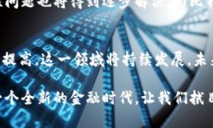比特币与区块链技术的深度解析：如何改变未来