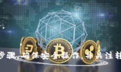 TP钱包与IM钱包之间的转账