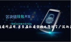 区块链技术在近年来迅速发展，不仅在公共领域