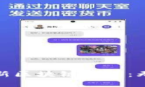 如何高效寻找最新区块链项目：无缝掌握投资机会