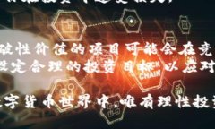 jiaoti区块链概念币真的靠谱吗？深度分析市场现