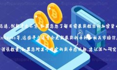 区块链领域每年都会有许多新的加密货币应运而