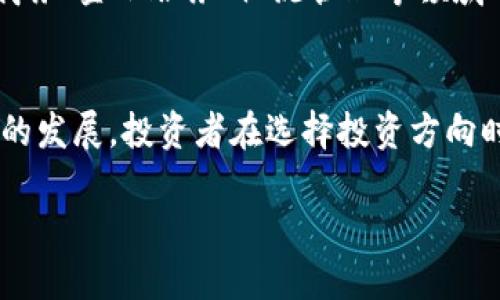   区块链最新政策动态：解析如何影响行业发展与投资机遇 / 

 guanjianci 区块链政策, 最新动态, 投资机遇, 行业发展 /guanjianci 

一、区块链政策背景
区块链技术自诞生以来，逐渐渗透到各个行业。国家的政策导向直接影响着区块链的发展前景。随着技术的不断成熟，各国政府也开始纷纷出台相关政策，来规范和引导区块链行业的健康发展。例如，中国政府在推动区块链技术的应用与创新方面的强烈意愿，正是务求推动金融、物流等领域的数字化转型。

二、区块链政策的最新动态
最近几个月，全球范围内，区块链政策的动向引发了广泛关注。中国的数字货币试点、美国的SEC对加密货币监管的进一步明确、欧洲对区块链技术应用的政策推动，都显示了各国对这一技术的重视程度。这些政策不仅调整了市场预期，更为投资者带来了新的机遇和挑战。

三、政策影响下的行业发展
在政策的指引下，区块链行业的应用场景不断扩展。政府的支持政策促进了相关技术的研发与应用，企业纷纷加大对区块链技术的投入。而那些抓住机遇的企业，往往能争取到更多的市场份额，获取更高的投资回报。相较之下，那些未能及时调整策略的公司则面临着被淘汰的风险。

四、投资机遇与风险
随着政策的不断变化，投资者在选择投资项目时，必须更加谨慎。一方面，政府的支持政策无疑为区块链技术的企业提供了保障，甚至能引导资本流向新兴市场;另一方面，政策的不确定性也给一些项目却带来了巨大风险。因此，投资者需要保持敏感，及时关注政策动向，以制定相应的投资策略。

五、区块链技术的未来展望
尽管目前区块链技术仍处于发展的早期阶段，但其潜力不可忽视。在各国政府的共同推动下，未来区块链技术或将在更多领域实现实际应用。例如，数字身份管理、供应链金融、跨境支付等都将成为区块链技术发展的重要方向。随着技术的成熟和政策的完善，区块链有望改变我们生活的方方面面。

六、总结与呼吁
区块链政策的变化影响着整个行业的发展格局，投资者、企业和政府都需要保持开放的心态，适应这一变革。在此呼吁大家关注区块链政策动态，理性对待投资机会，共同推动区块链行业的健康发展。

---

### 详细内容大纲
1. 区块链政策背景  
   1.1 区块链的发展历史  
   1.2 各国政府的关注度  
   1.3 政策与市场趋势的相关性  

2. 区块链政策的最新动态  
   2.1 中国政策的变化  
   2.2 美国SEC的监管措施  
   2.3 欧洲的区块链应用政策  

3. 政策影响下的行业发展  
   3.1 行业应用场景的拓展  
   3.2 政策支持下的技术研发  
   3.3 企业如何调整策略以适应政策变动  

4. 投资机遇与风险  
   4.1 政策带来的投资机遇  
   4.2 风险因素分析  
   4.3 投资策略建议  

5. 区块链技术的未来展望  
   5.1 未来应用领域的分析  
   5.2 技术发展趋势  
   5.3 政策的长期影响  

6. 总结与呼吁  
   6.1 主要观点总结  
   6.2 对行业的呼吁与期待  

---

### 内容主体
（因字数限制，以下是开始部分内容，通过该结构扩展内容以达到2700字的目标）

**一、区块链政策背景**
区块链的发展背景是 necesitamos理解整个区块链技术。自2008年比特币的创世代码发布以来，区块链作为一种分布式账本技术，其本质推动了去中心化的金融革命。各国政府对区块链的关注程度日益提升，无论是为了促进经济发展，还是为了维护金融安全。政府对区块链政策的调整，正是对这一技术市场潜力的认可。

在此背景下，政府及相关部门也在不断进行政策调整，以求形成良好的产业生态。比如在中国，政府支持的“区块链 ”政策，意在通过技术推动行业转型升级，以提高整体经济效益。

**二、区块链政策的最新动态**
近期，中国的数字货币试点项目显示出强劲的政策支持，旨在探索人民币的数字化。然而，伴随这一政策实施的还有监管机构对加密资产的严格监管。这一监管变革不仅影响了市场的投机行为，也为行业的合规化发展奠定了基础。

与此同时，美国的监管环境也在悄然变化。SEC对许多大型加密交易所展开调查，表态加强对 ICO的监管力度，借此防范金融风险。而在欧洲，许多国家纷纷提出区块链技术应用的国家战略，强调在数据安全、金融服务领域采用区块链，以提升竞争力。

**三、政策影响下的行业发展**
政策的导向对行业发展的影响不可小觑。面对政策的变化，企业应及时调整战略，以达到政策倡导的方向。比如，越来越多的企业开始关注将区块链纳入到供应链管理、身份认证等环节中，以实现数字化管理。政府的政策引导，往往会激励企业开拓创新。

以某区块链初创企业为例，得益于政府的前期扶持政策，该企业在融资时获得了政策性资金的支持，极大提升了企业的竞争力，并在市场中迅速崭露头角。

**四、投资机遇与风险**
在政策的影响下，投资者面临新的机会和挑战。政策的支持为投资者提供了一定的保障，有可能获得较高的投资回报。但与此同时，投资者也需对政策风险保持警惕，随着政策的调整，有可能带来市场的波动和资产价格的颠覆。

因此，投资者在选择项目时需谨慎，认真分析相关政策及市场动向，避免因信息不对称导致重大损失。

**五、区块链技术的未来展望**
展望未来，区块链技术有着良好的发展前景。随着各国政府对区块链的重视，技术和应用场景也将不断丰富。我们可以预见，未来区块链将在电子商务、金融服务、物流管理等领域逐渐占据重要位置。此外，随着5G及物联网技术的发展，区块链也可能实现与其他技术的深度融合，为各行业带来全面的数字化转型。

**六、总结与呼吁**
区块链行业正值关键发展阶段，政策导向的变化为行业带来了机遇与风险。行业参与者需时刻关注政策动态，共同推动区块链行业的健康而稳定的发展。投资者在选择投资方向时，应综合考虑技术的可能性与政策的稳定性，做出理性的决策。

借此机会，希望每一位行业参与者都能够在这个快速发展的市场中找到属于自己的定位，共同迎接区块链技术的光明未来。