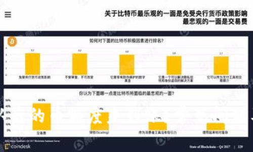 区块链确认后的币额度未到账？常见问题及解决方法