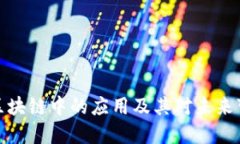 深入了解碳币在区块链中的应用及其对未来可持