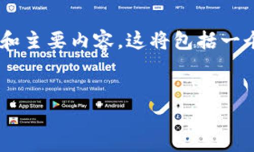 在此，我将为您提供关于“T P钱包不能显示人民币”的文章大纲和主要内容。这将包括一个的，相关关键词，以及详细的内容结构。以下是具体的撰写内容：


为什么T P钱包不显示人民币？解决方法和常见问题解答