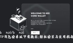 běnzi/běnziTP钱包安卓版下