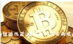 火币区块链孵化器：助力