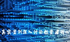 x区块链时代，您也可以成为比特币大妈：揭秘如